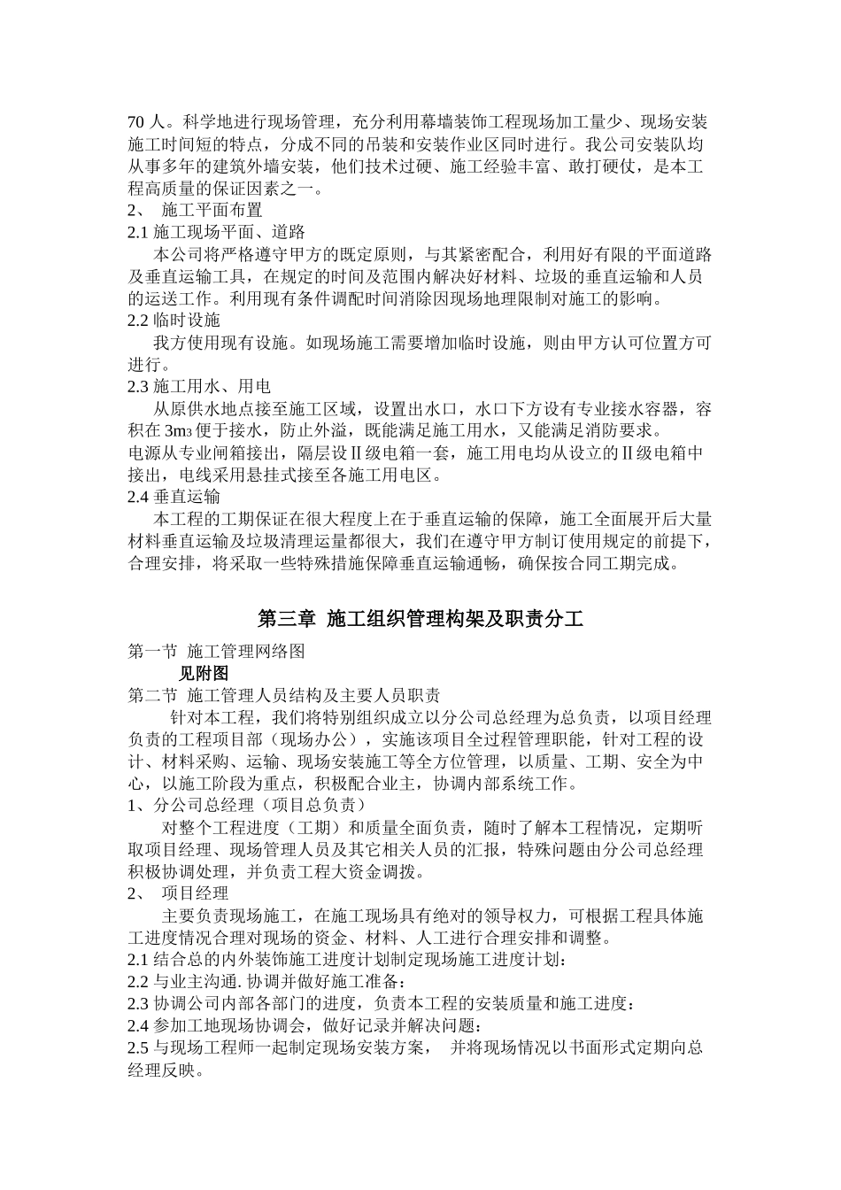 市玫瑰商务楼玻璃幕墙工程施工组织设计_第2页
