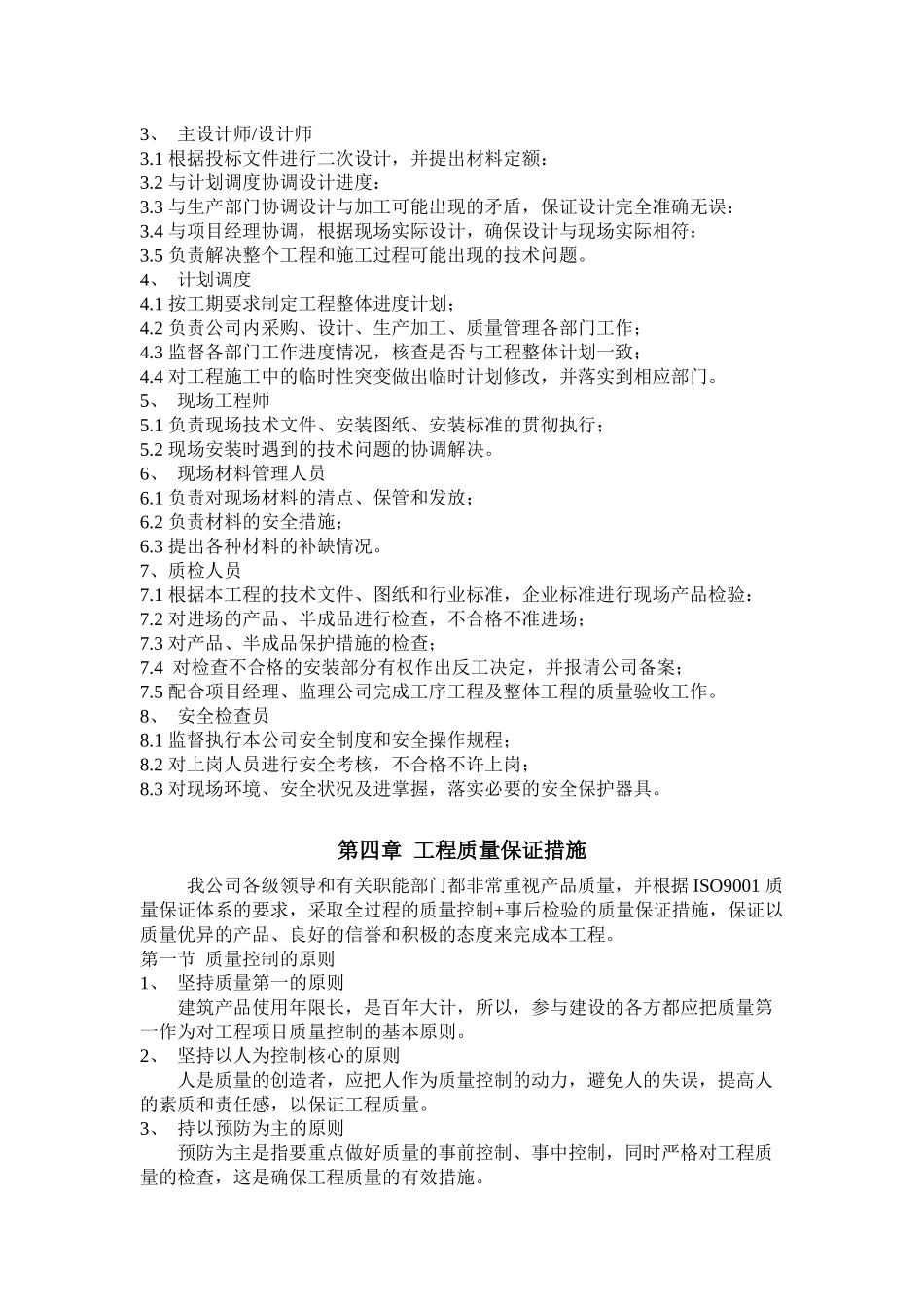 市玫瑰商务楼玻璃幕墙工程施工组织设计_第3页