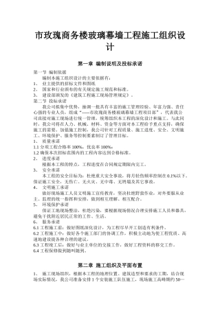 市玫瑰商务楼玻璃幕墙工程施工组织设计