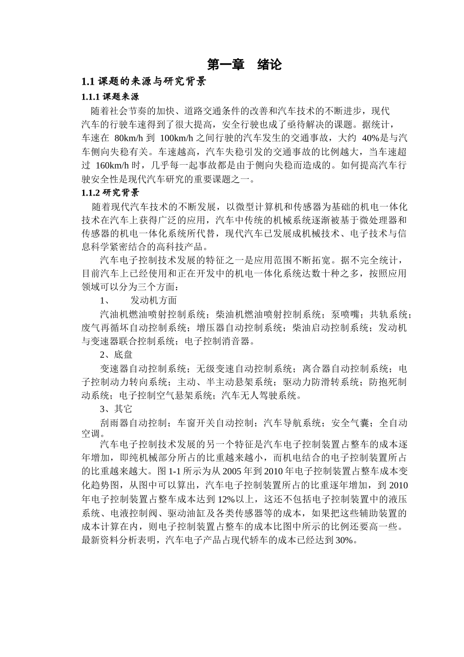 一汽大众某汽车A4轿车ESP检测与维修分析研究  汽车检测与维修技术专业_第3页