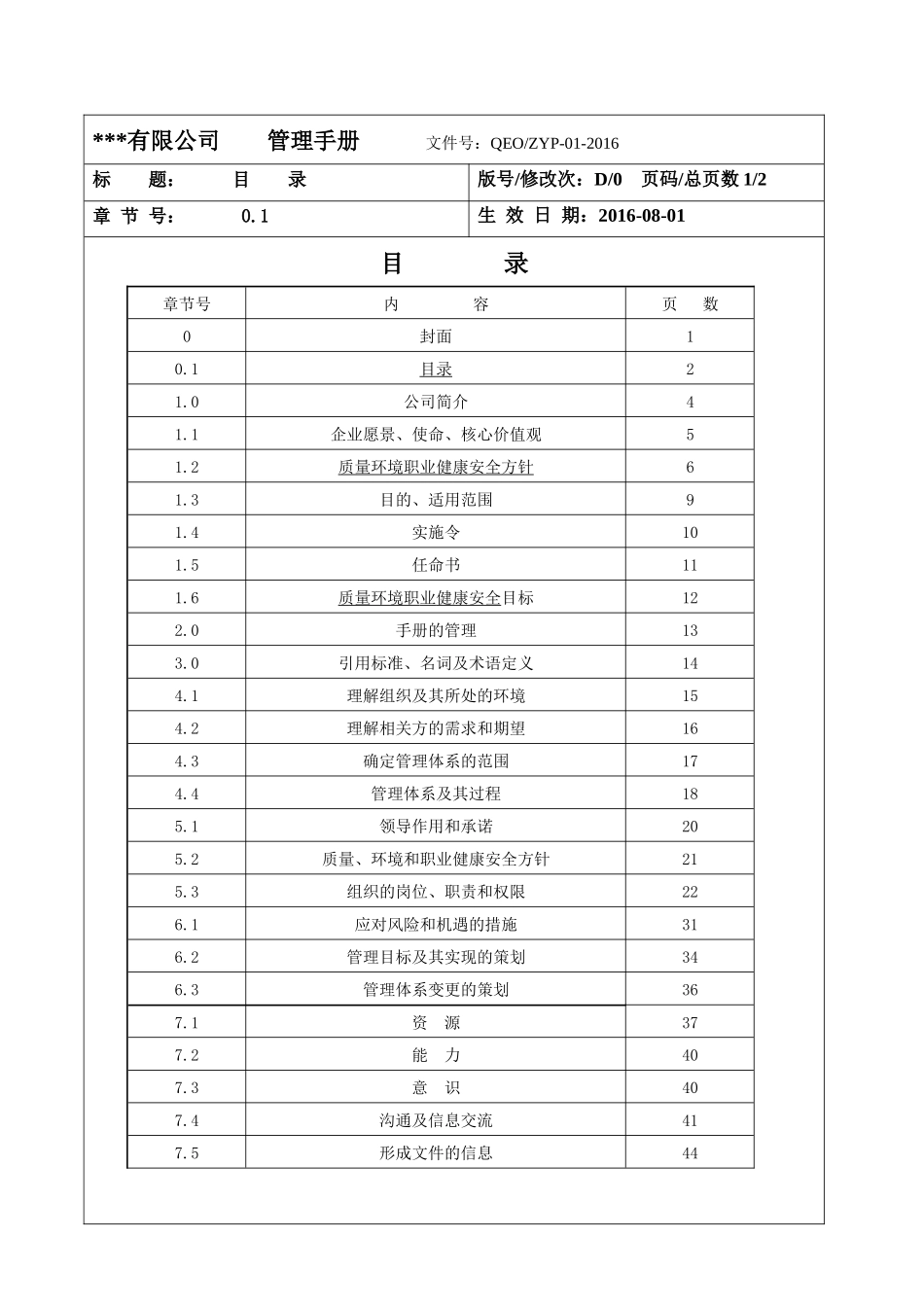手动工具制造型企业三合一管理手册_第2页