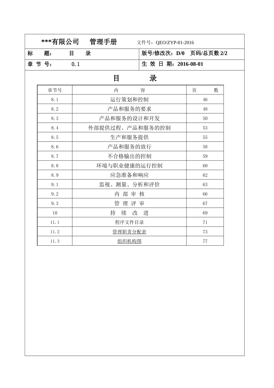 手动工具制造型企业三合一管理手册_第3页