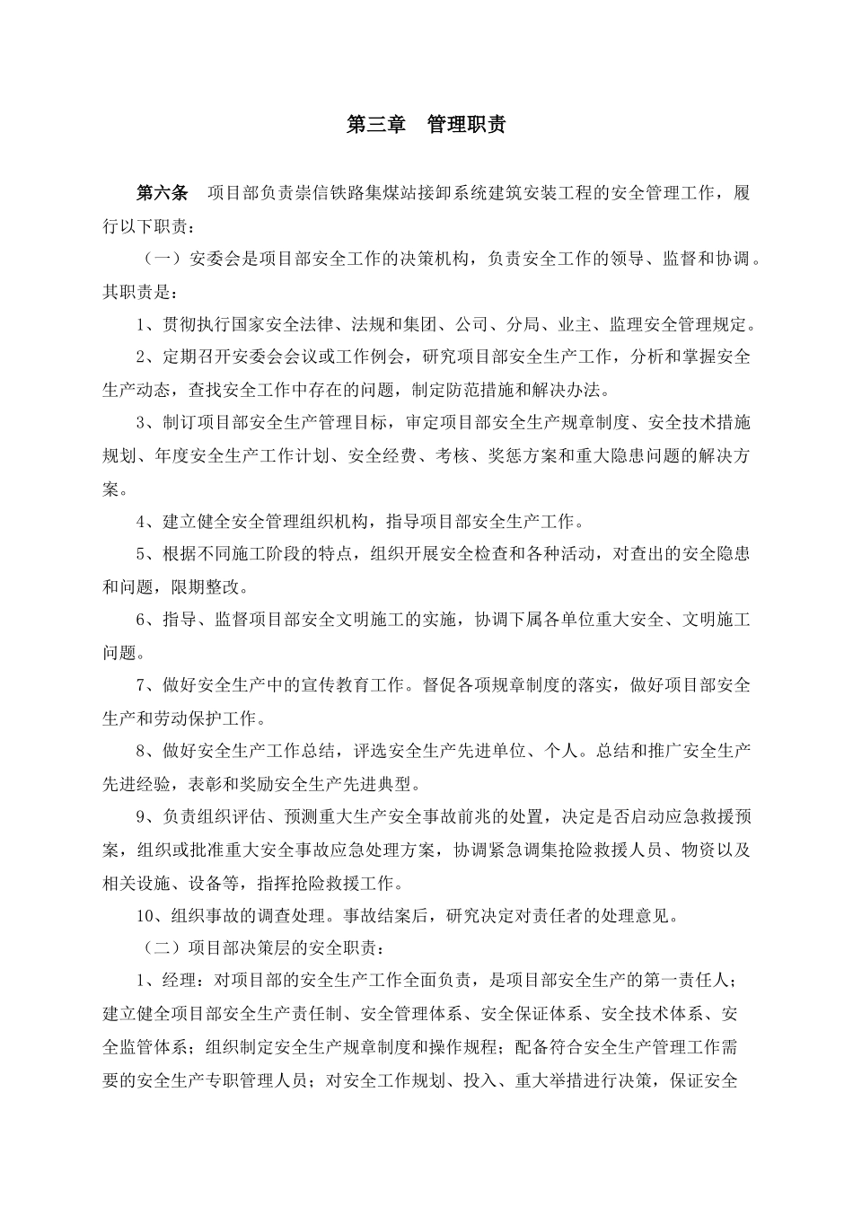 水电建设集团发电有限责任公司铁路集煤站建设项目铁路专用线工程（路基、桥涵、房屋工程）安全管理办法_第2页