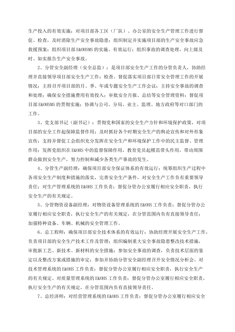 水电建设集团发电有限责任公司铁路集煤站建设项目铁路专用线工程（路基、桥涵、房屋工程）安全管理办法_第3页