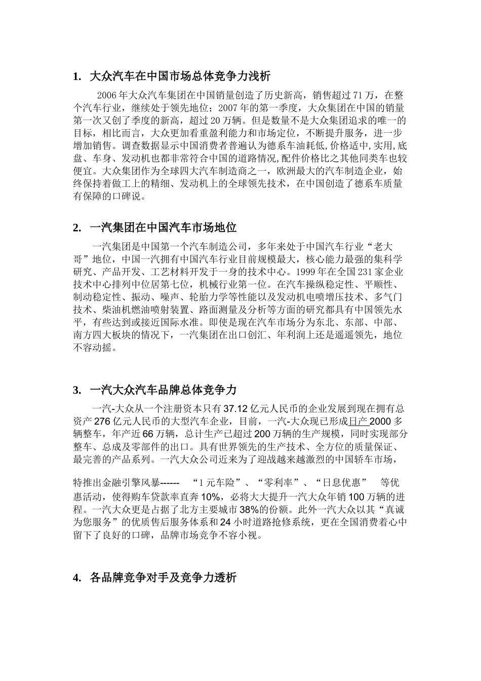 一汽大众汽车竞争分析_第1页