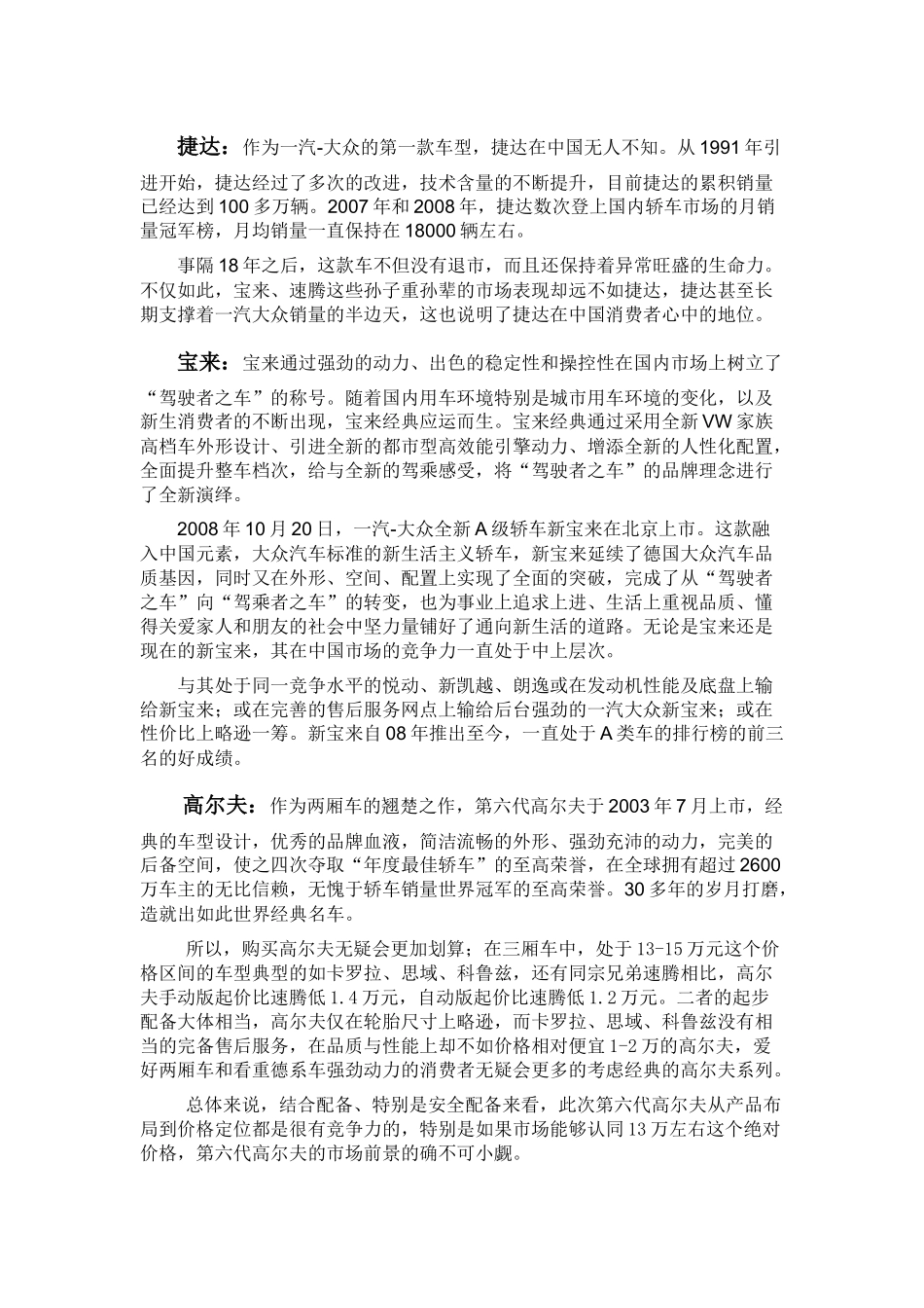 一汽大众汽车竞争分析_第2页
