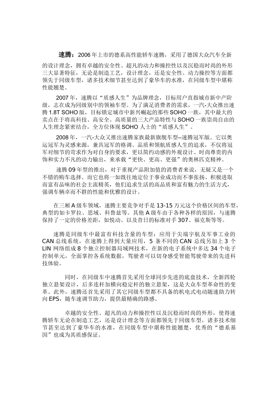 一汽大众汽车竞争分析_第3页