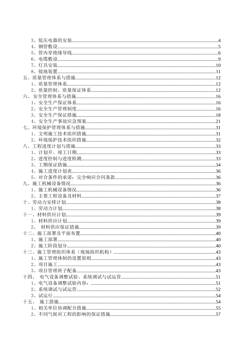 一汽大众汽车有限公司佛山分公司二期项目厂区电气外网照明工程施工组织设计_第2页