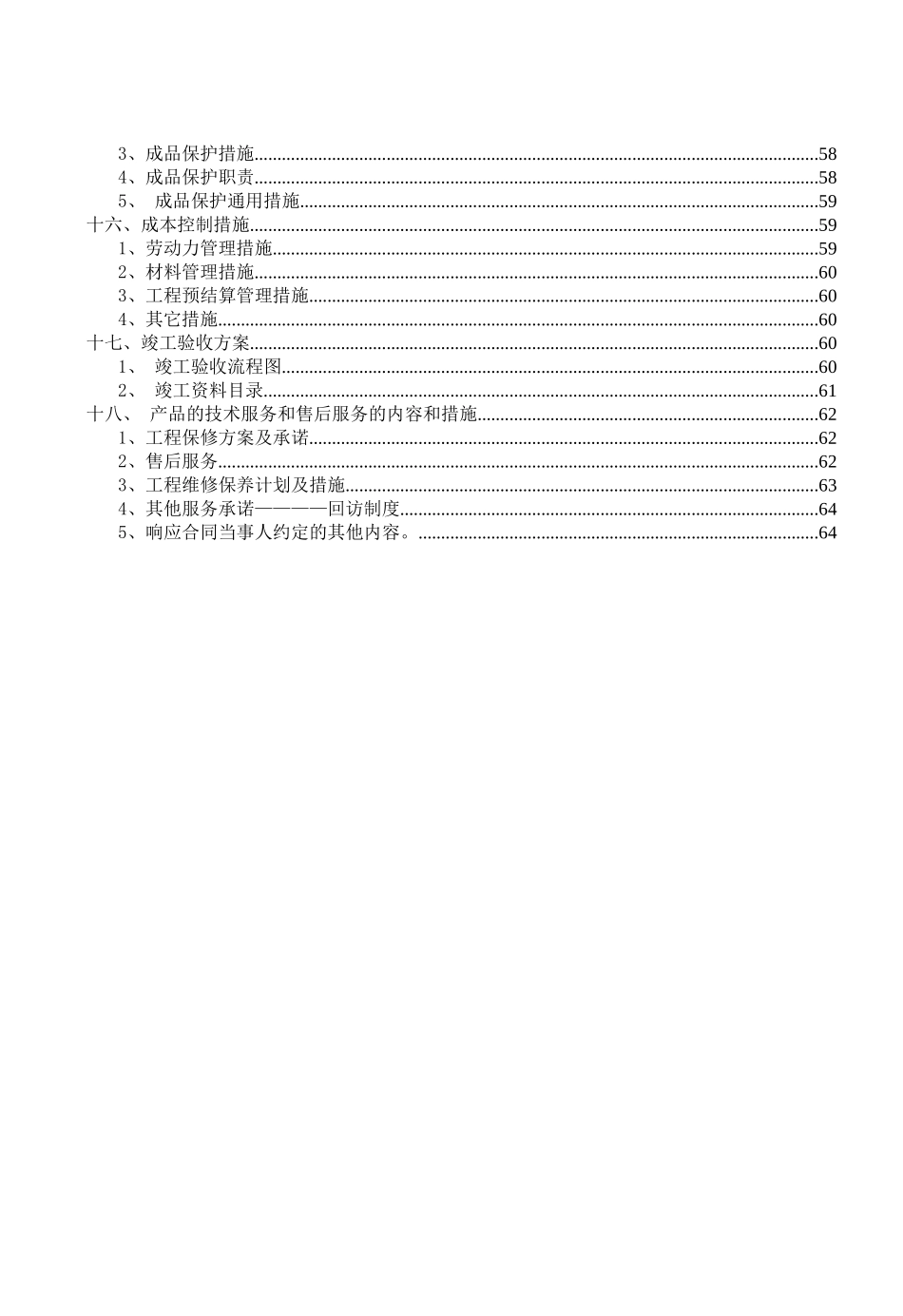 一汽大众汽车有限公司佛山分公司二期项目厂区电气外网照明工程施工组织设计_第3页