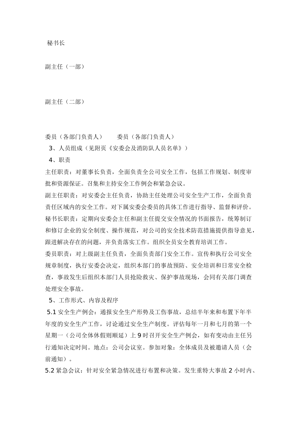 物业有限公司安全管理制度_第3页