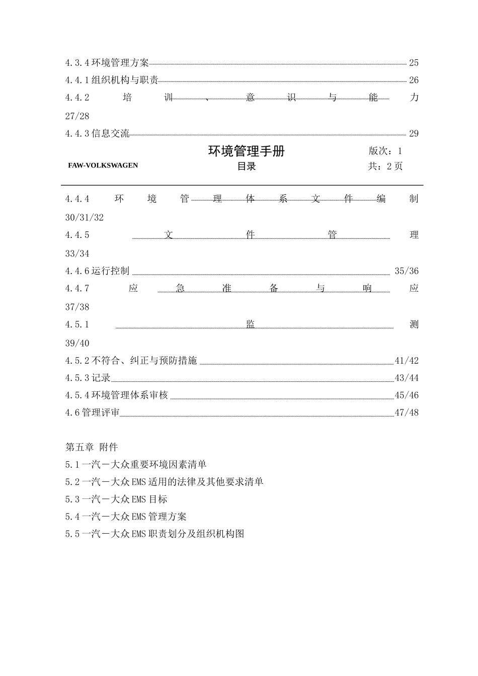 一汽－大众汽车有限公司环境管理手册_第2页