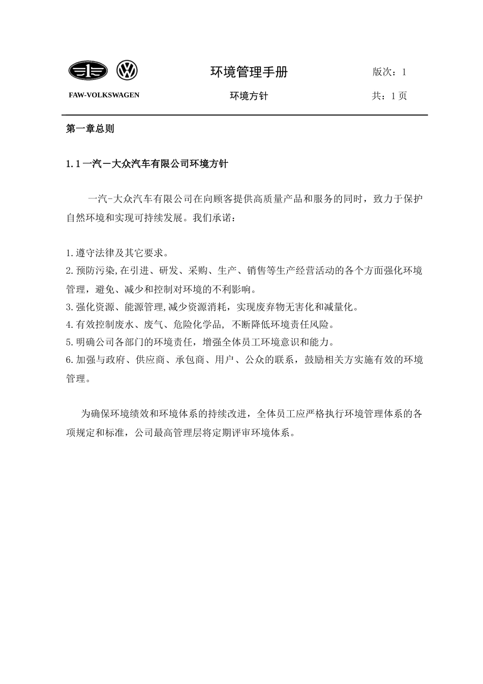 一汽－大众汽车有限公司环境管理手册_第3页