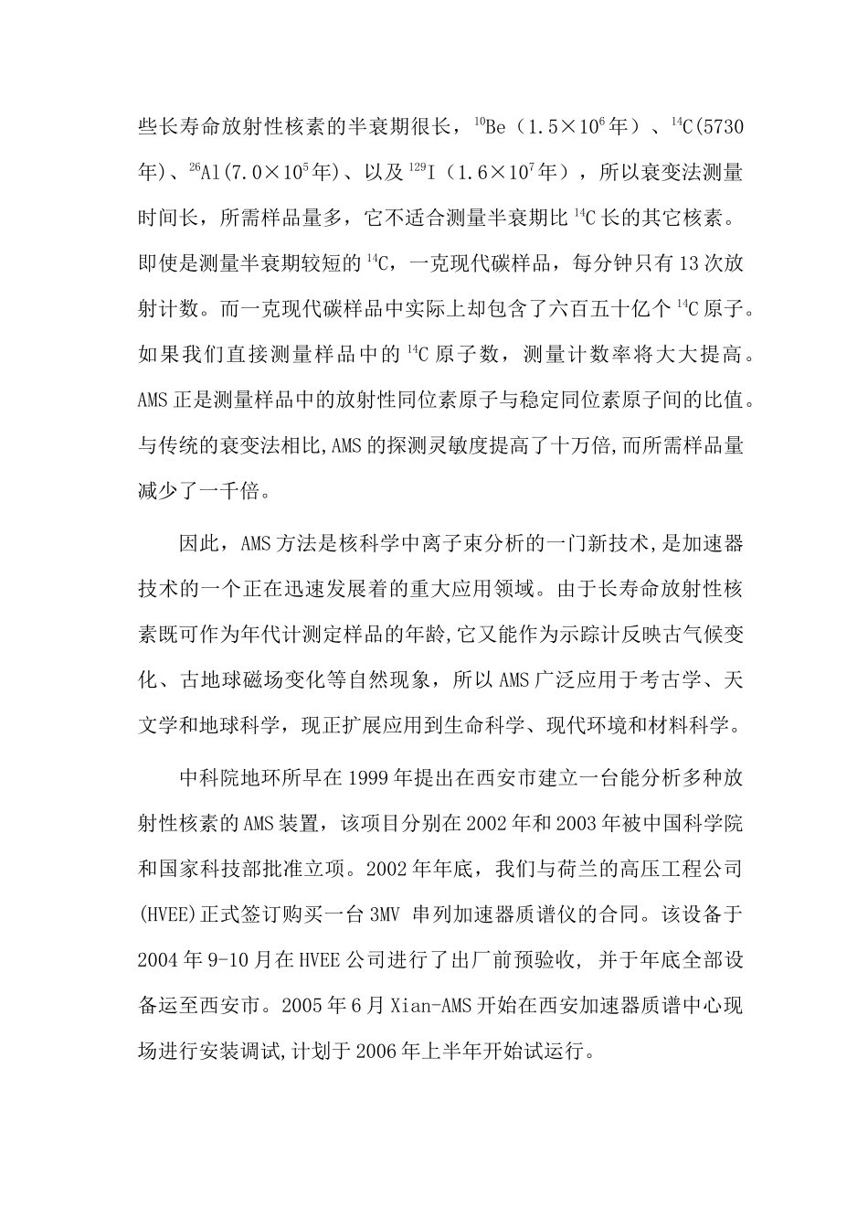 西安加速器质谱中心是在我国西部大开发战略的实施过程中_第2页