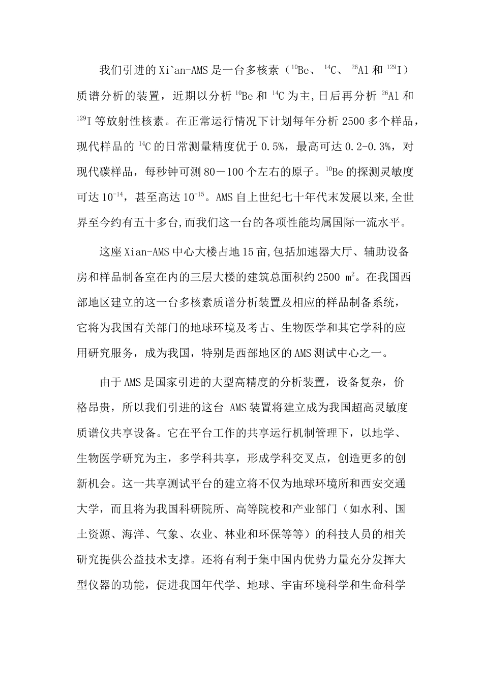 西安加速器质谱中心是在我国西部大开发战略的实施过程中_第3页