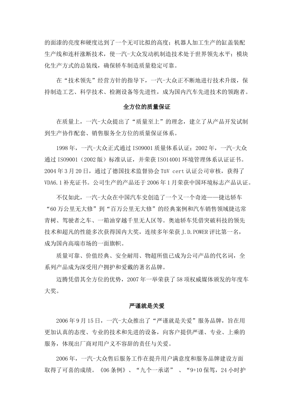 一汽大众汽车有限公司介绍_第2页