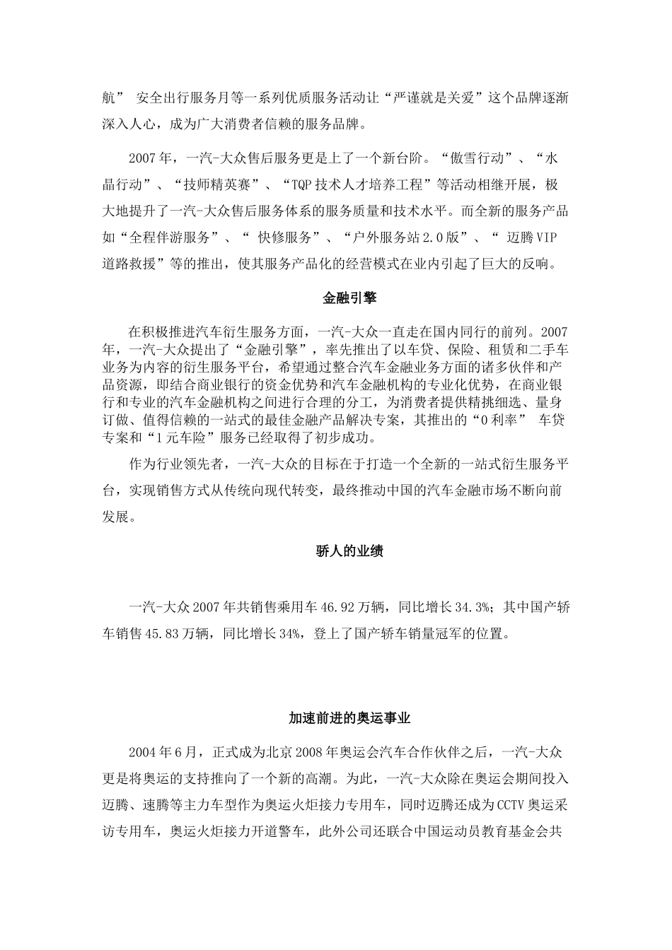 一汽大众汽车有限公司介绍_第3页