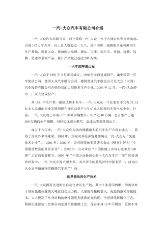 一汽大众汽车有限公司介绍