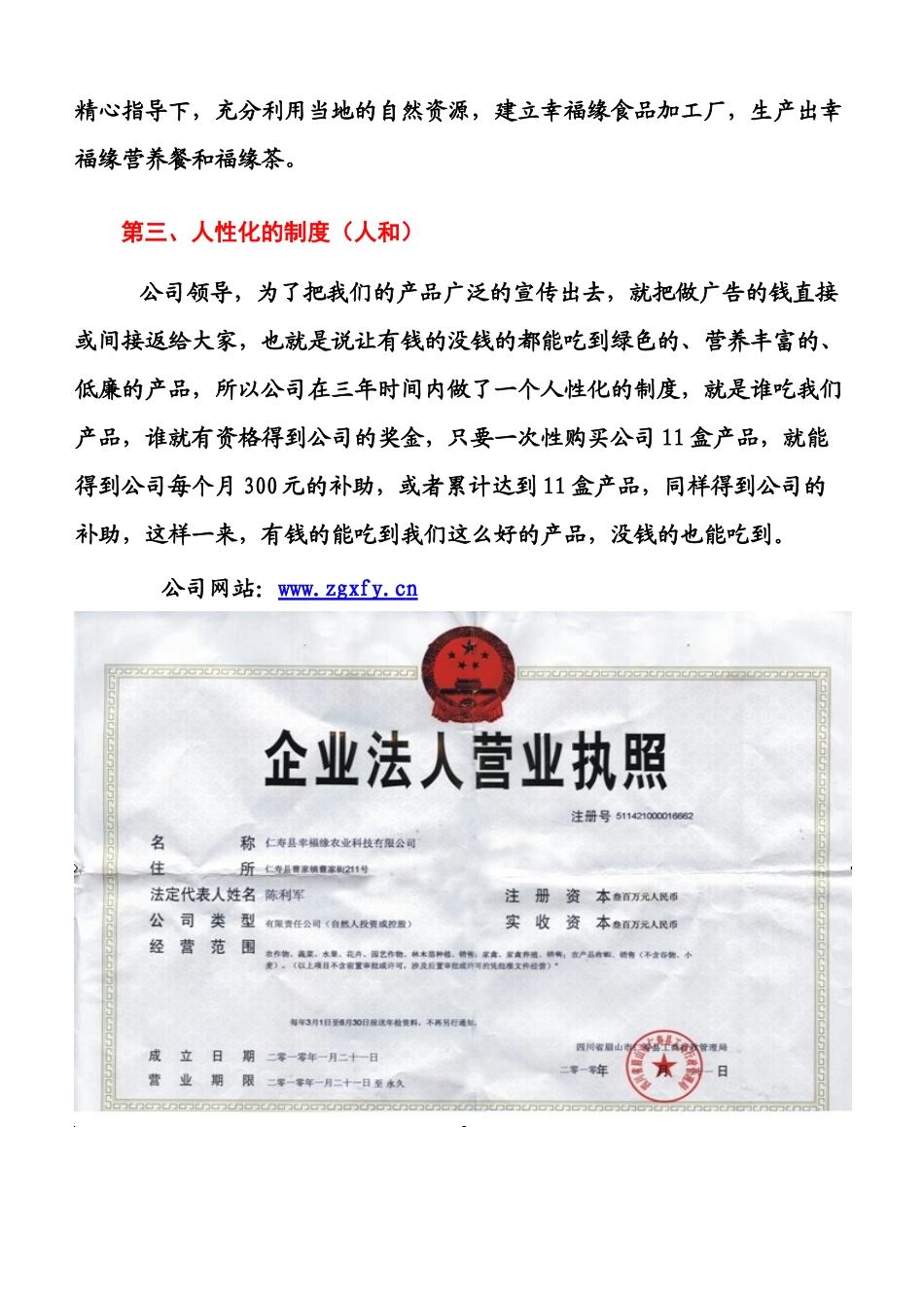 四川幸福缘农业生产开发有限公司公司及产品介绍_第2页