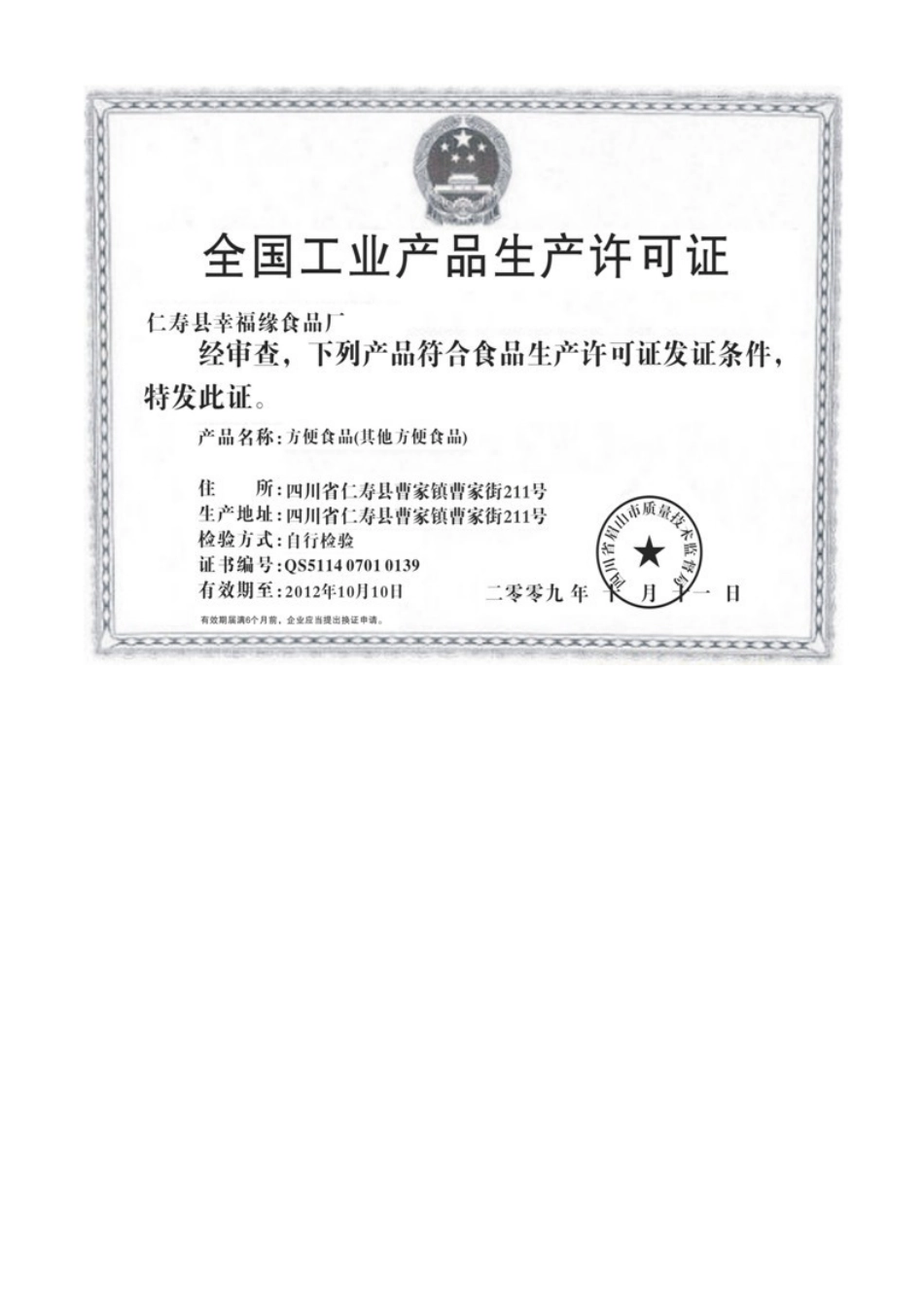 四川幸福缘农业生产开发有限公司公司及产品介绍_第3页