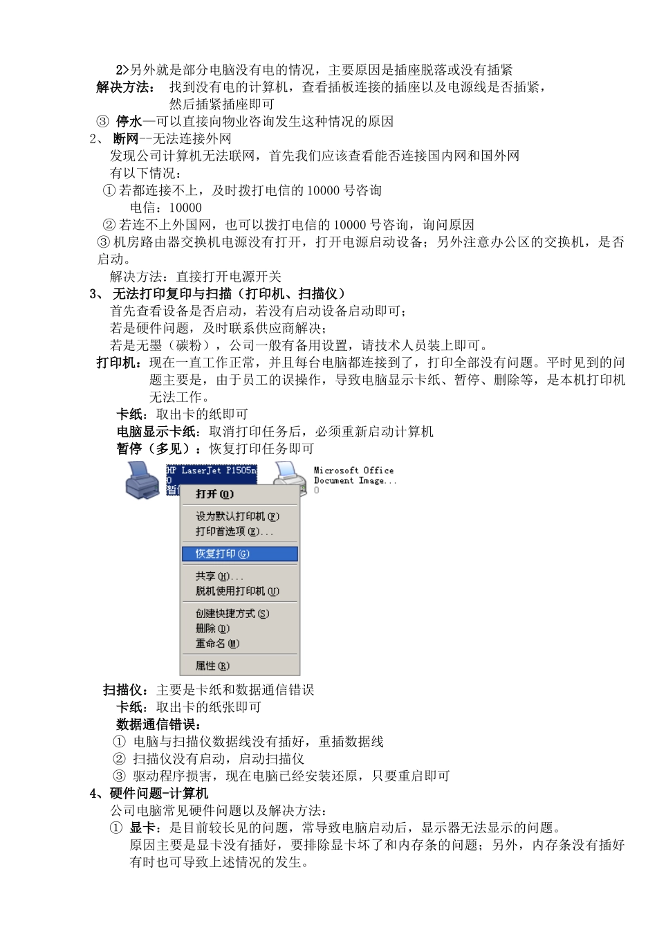 西安新长澍软件有限公司应急预案_第3页