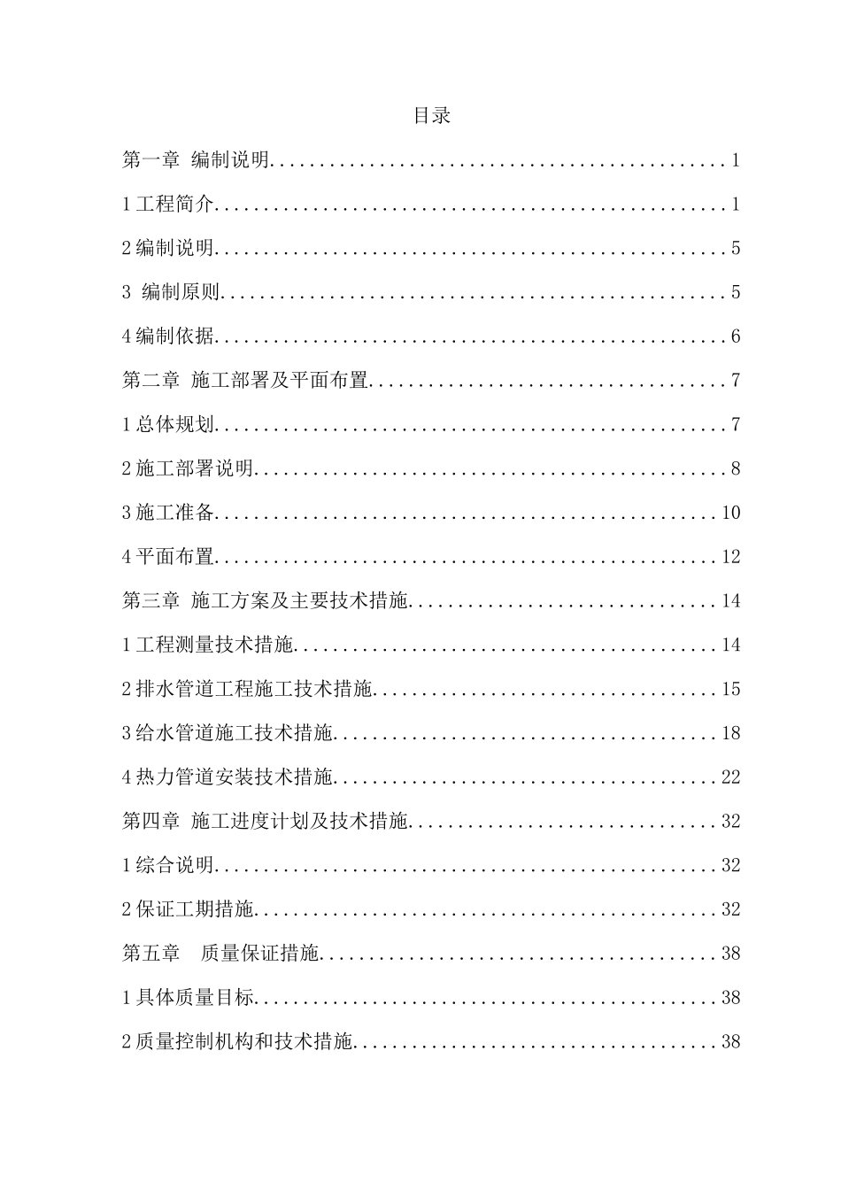 一汽大众汽车有限公司青岛工厂一期厂区管网工程施工组织设计_第3页