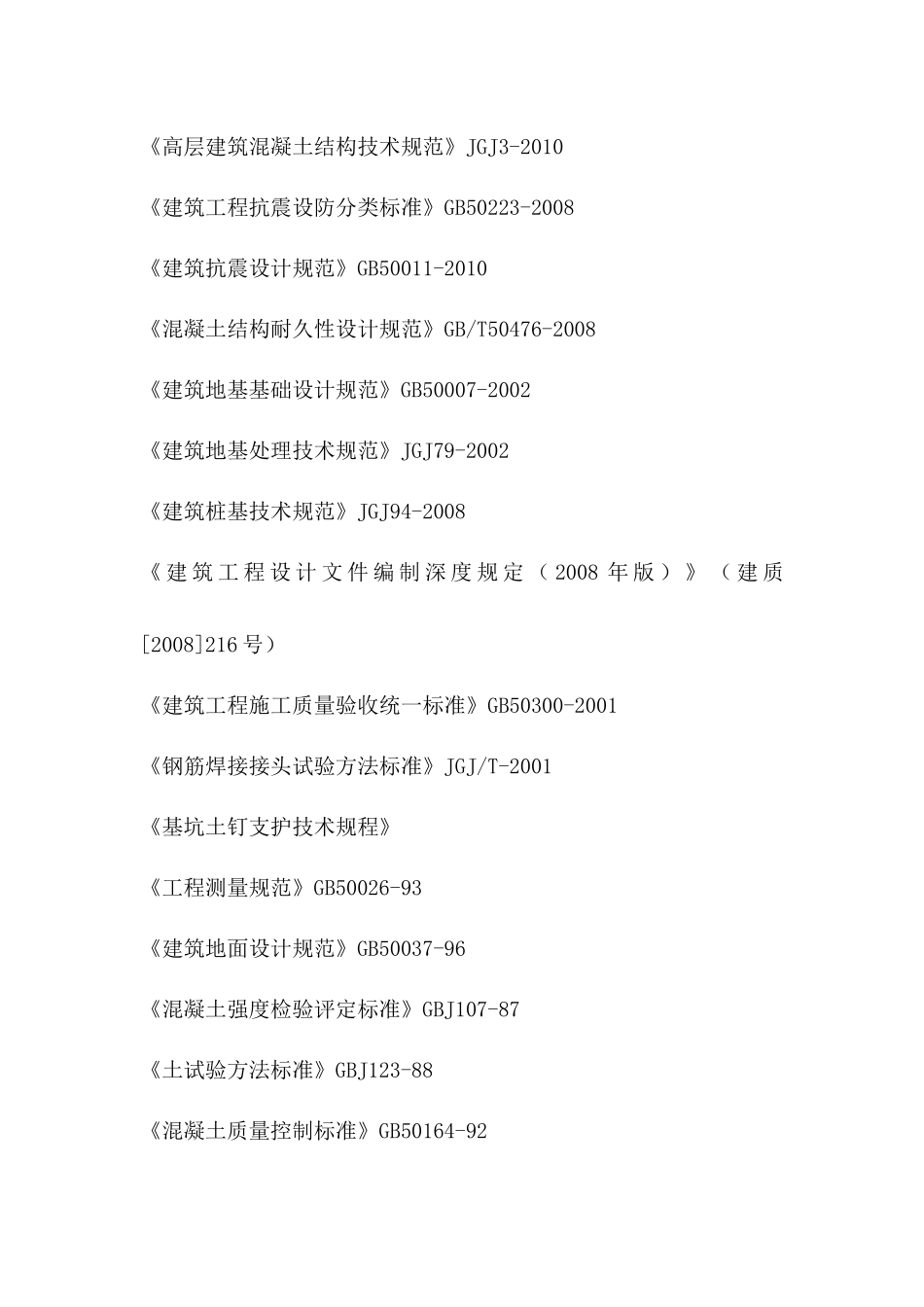 四季花城1#商业楼组织设计_第2页