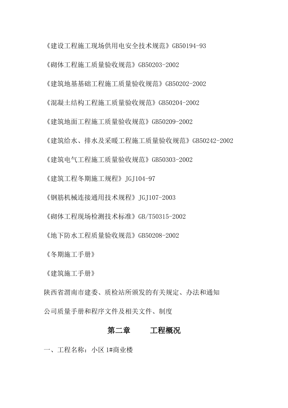 四季花城1#商业楼组织设计_第3页