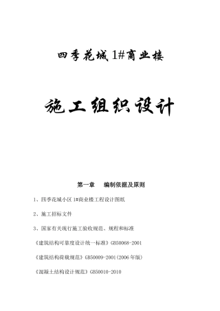 四季花城1#商业楼组织设计