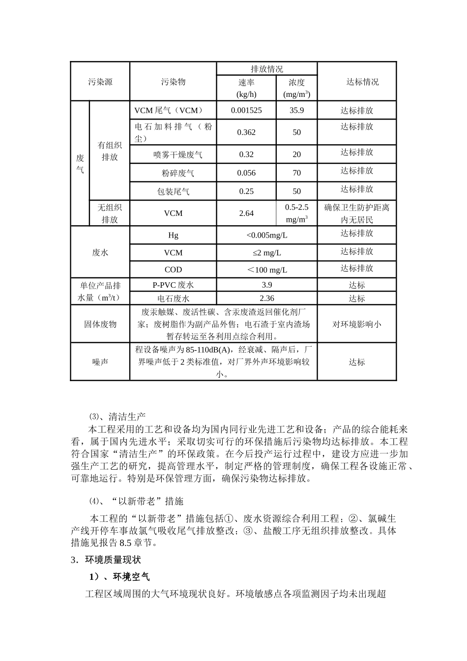 锡矿山闪星锑业有限责任公司2万ta糊树脂项目环境影响评价公示简本_第3页