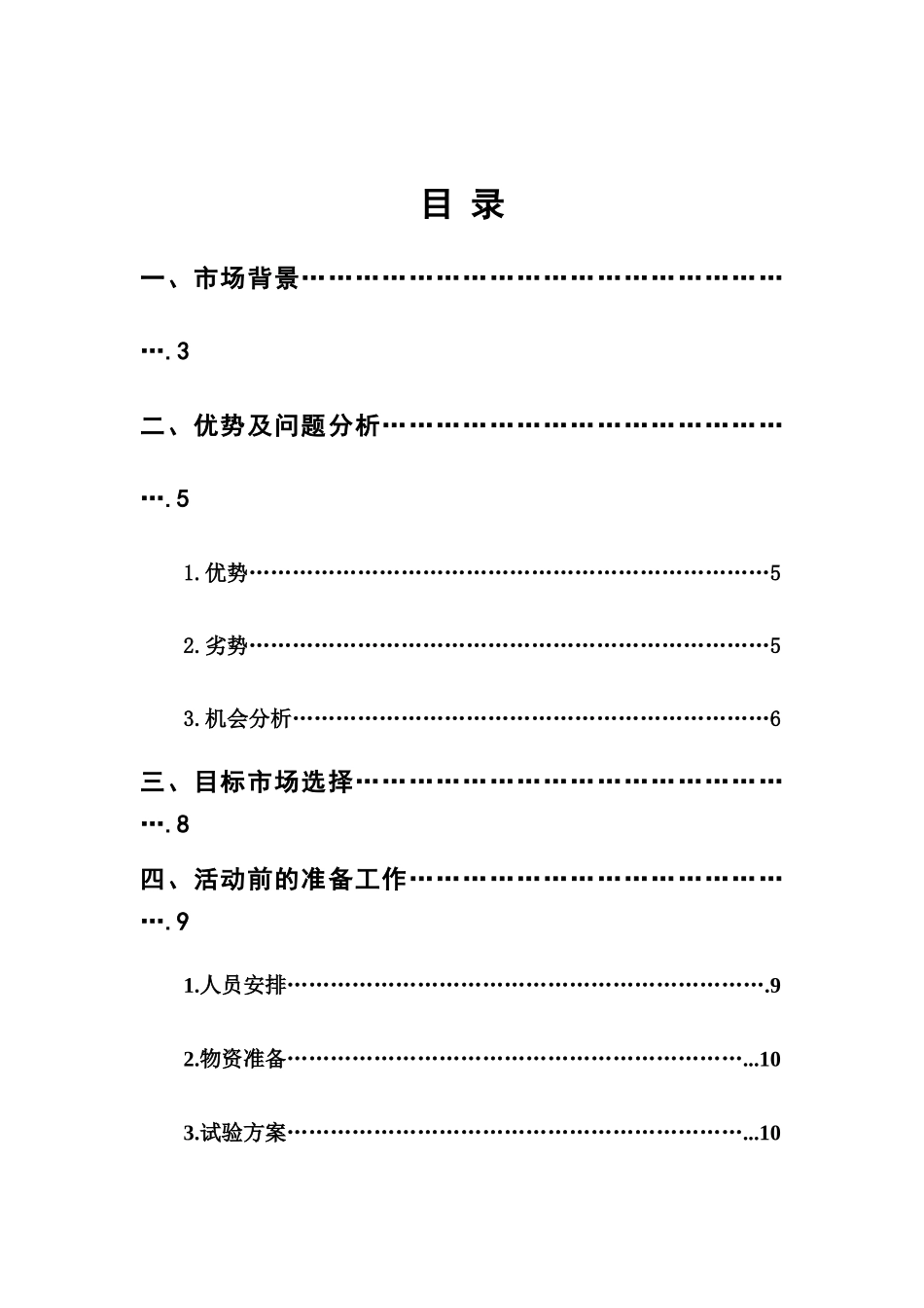 一汽大众速腾会展营销企划案_第1页