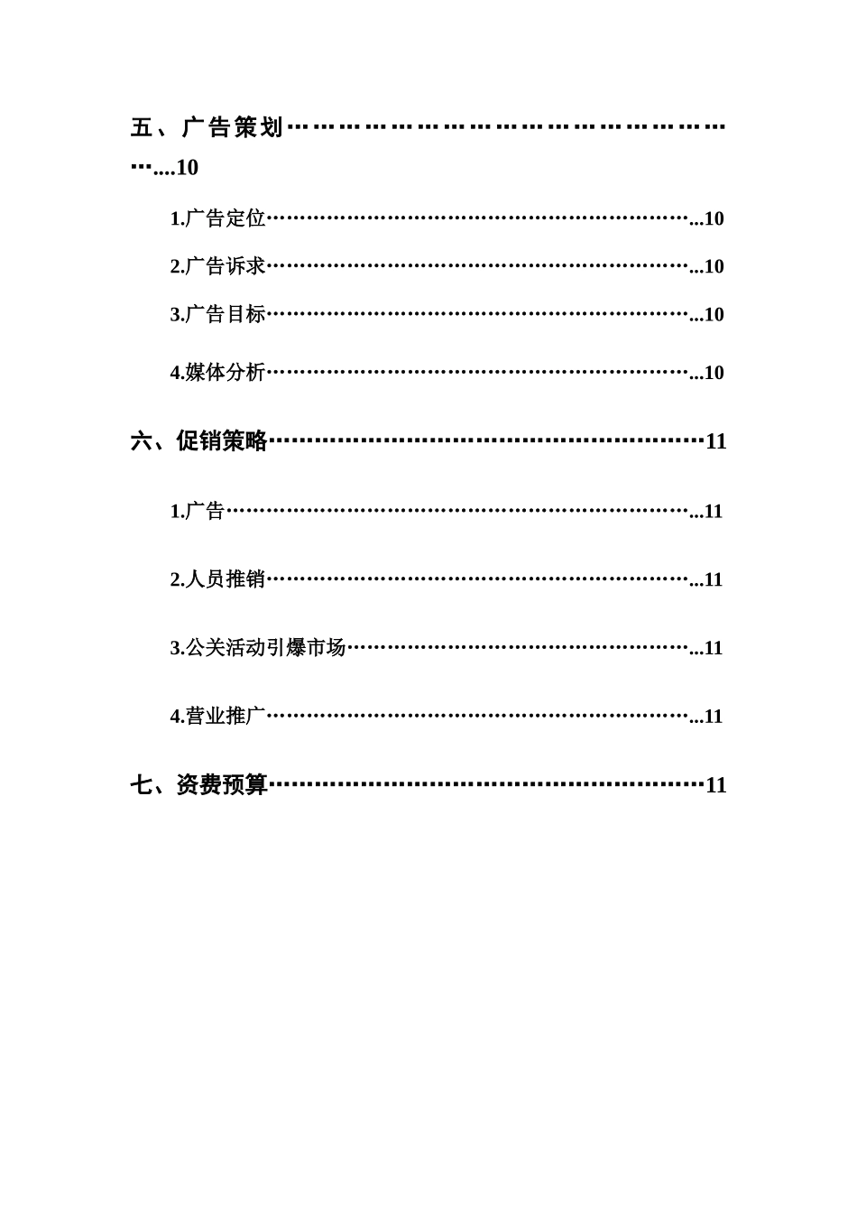 一汽大众速腾会展营销企划案_第2页