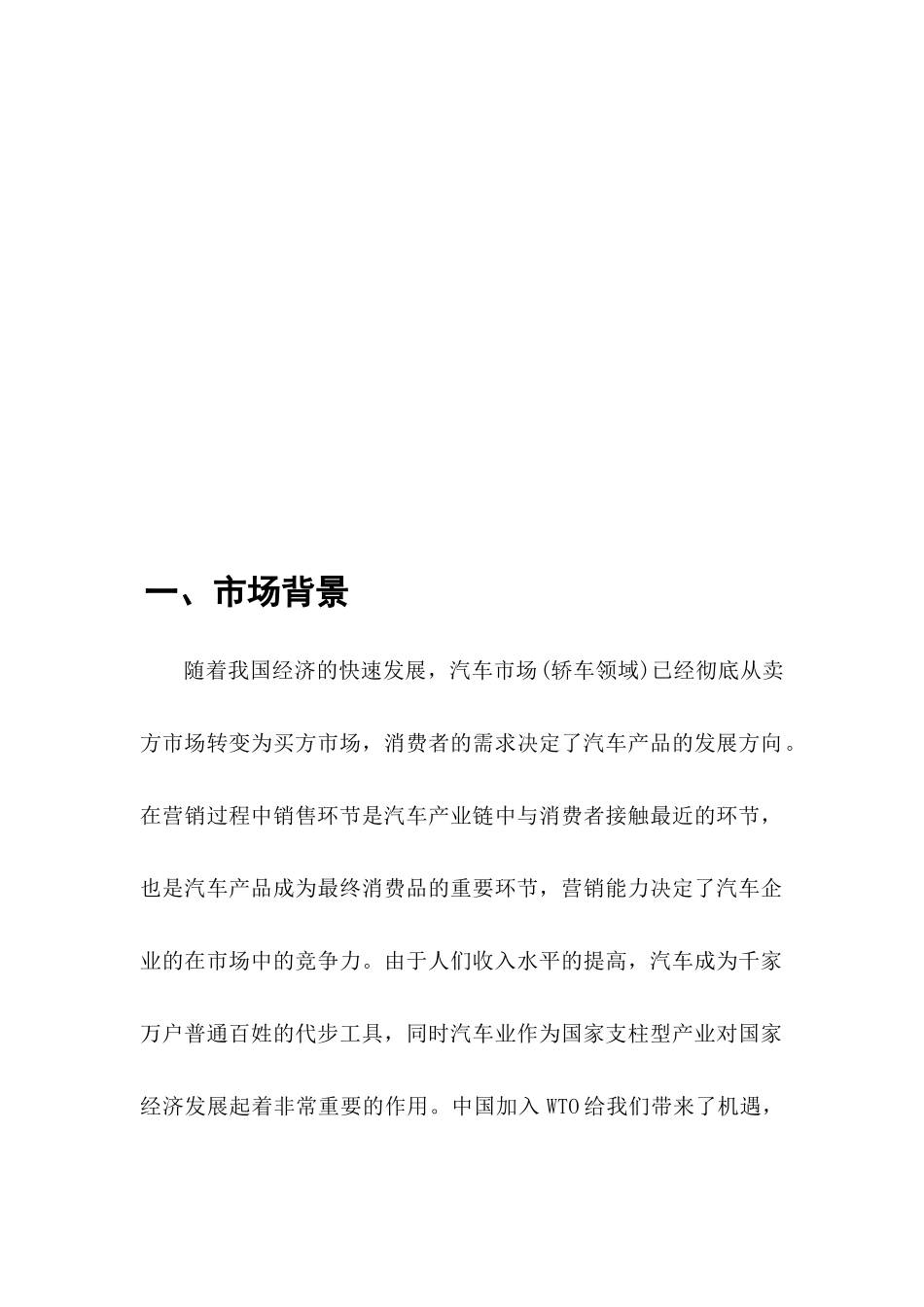 一汽大众速腾会展营销企划案_第3页