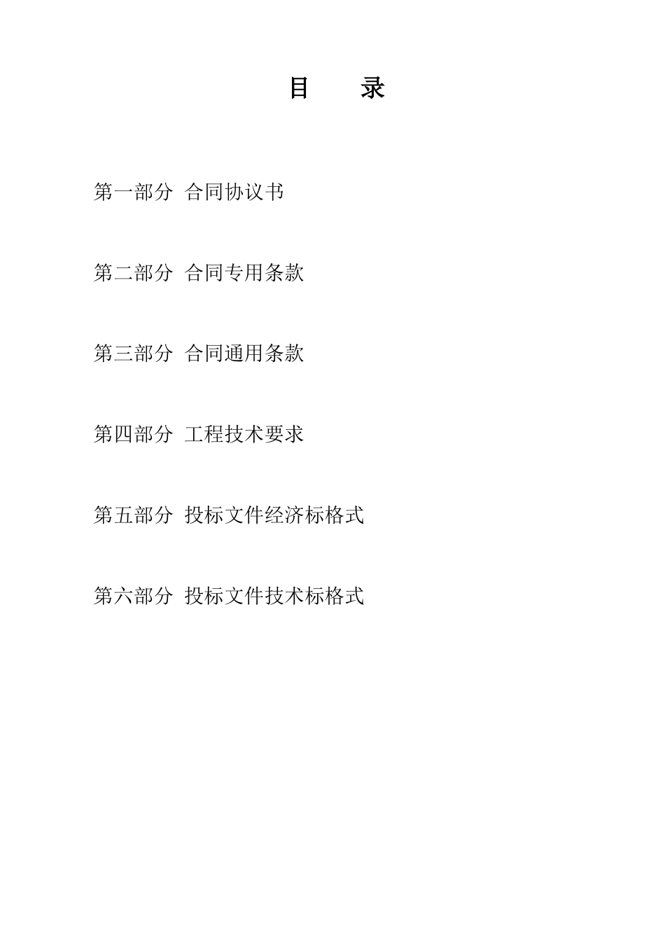 塑钢窗安装工程招采资料_第2页