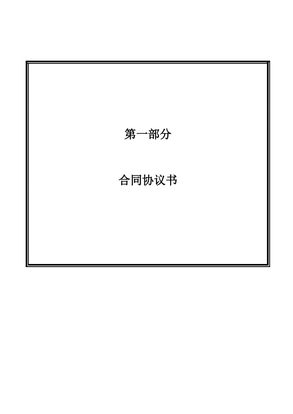 塑钢窗安装工程招采资料_第3页