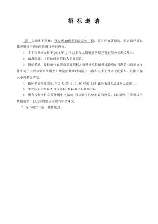 塑钢窗安装工程招采资料
