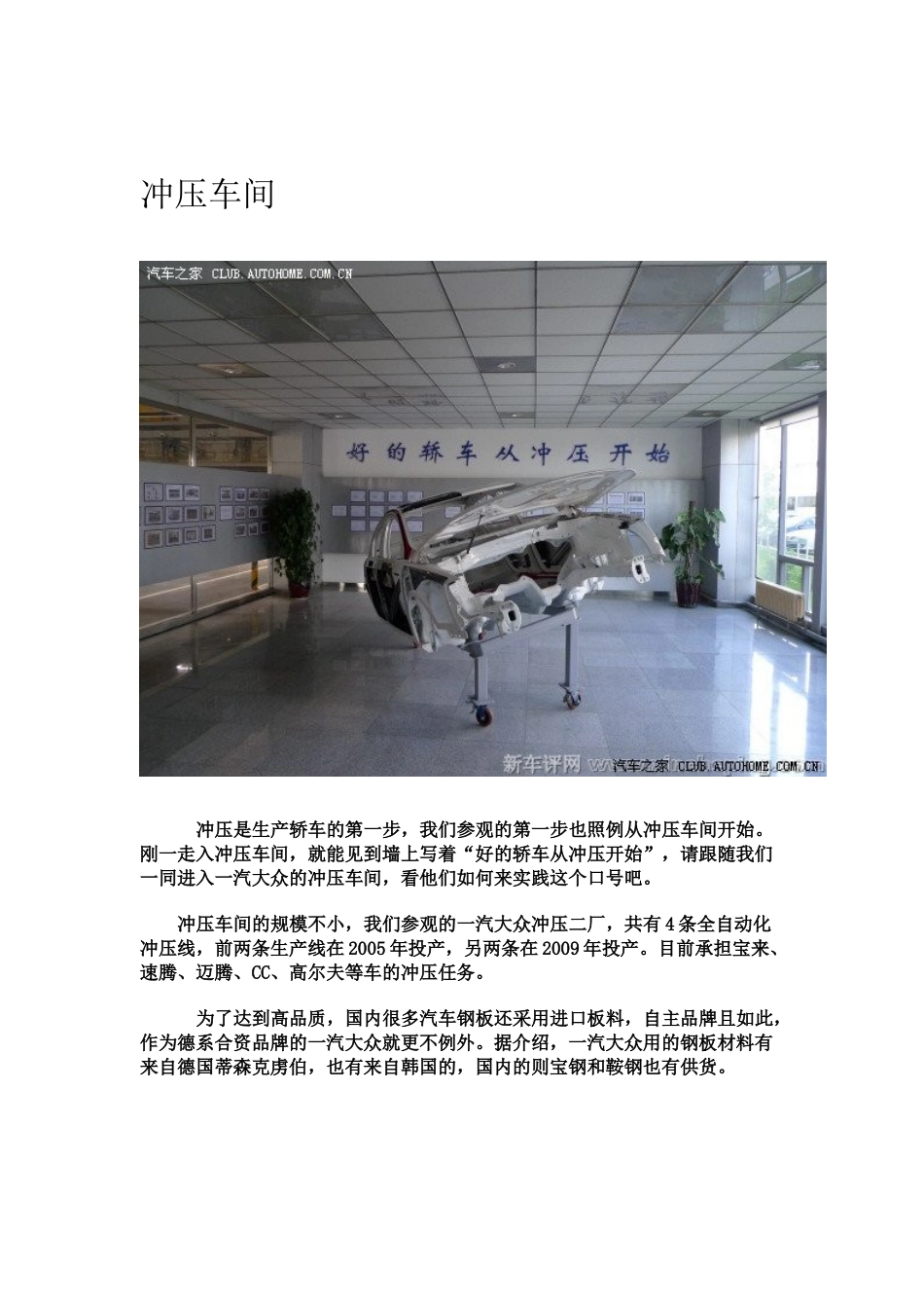 一汽大众长春工厂冲压、焊装、总装探秘_第2页
