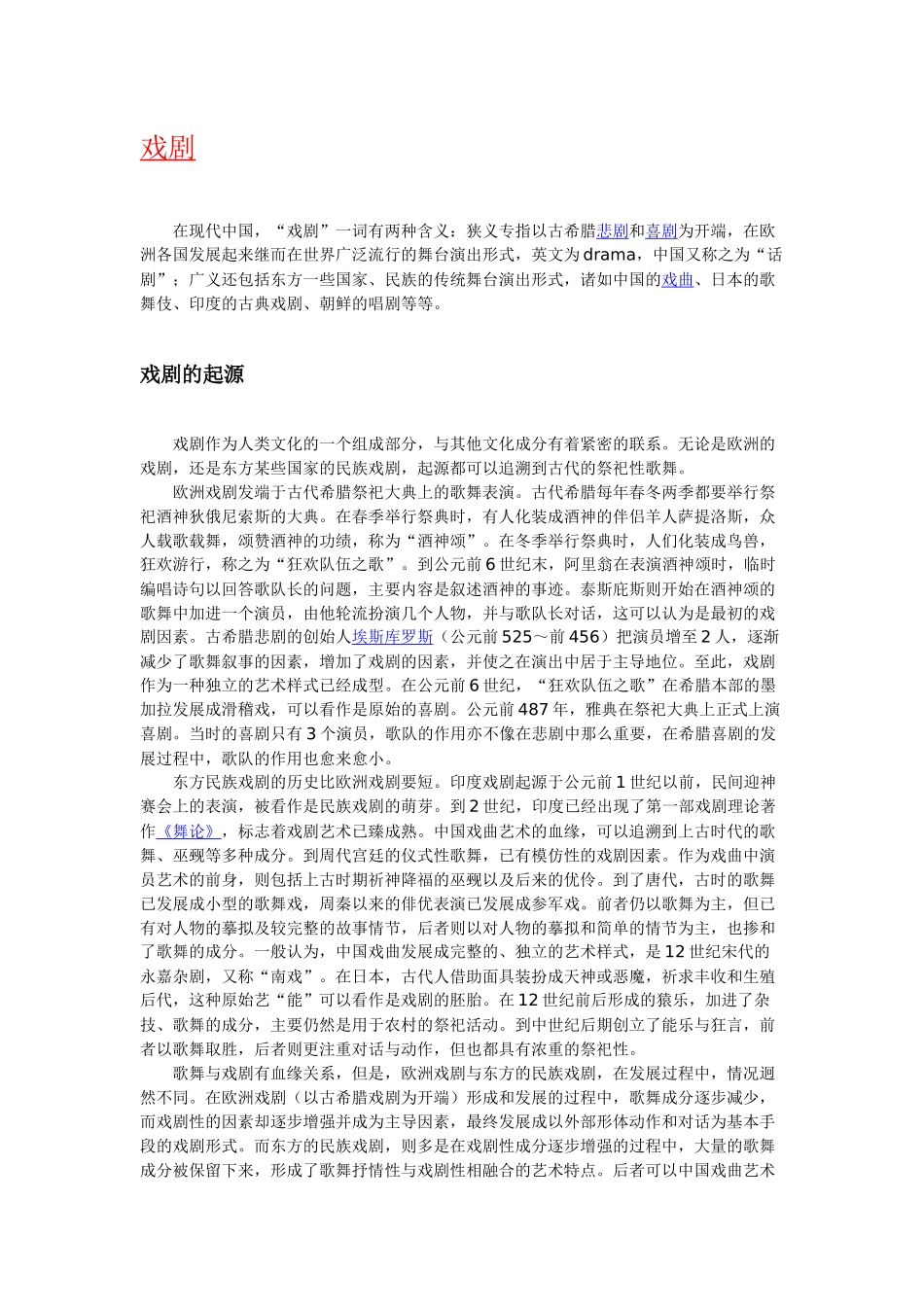 戏剧含义起源历史与发展_第1页
