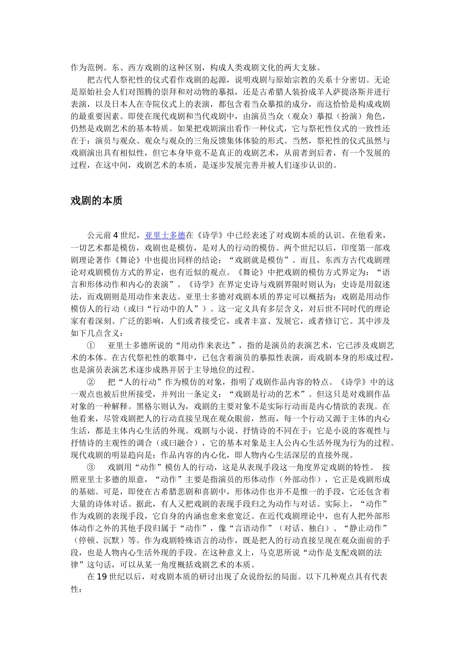 戏剧含义起源历史与发展_第2页
