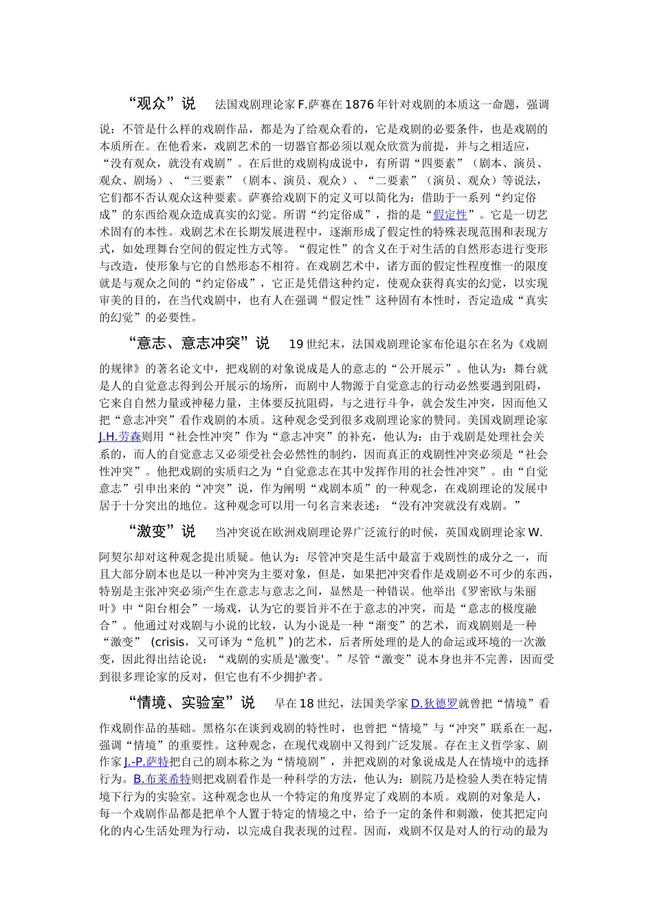 戏剧含义起源历史与发展_第3页
