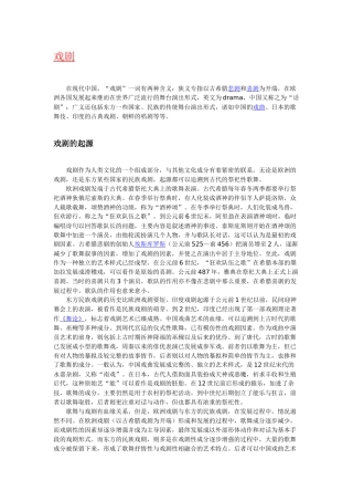 戏剧含义起源历史与发展