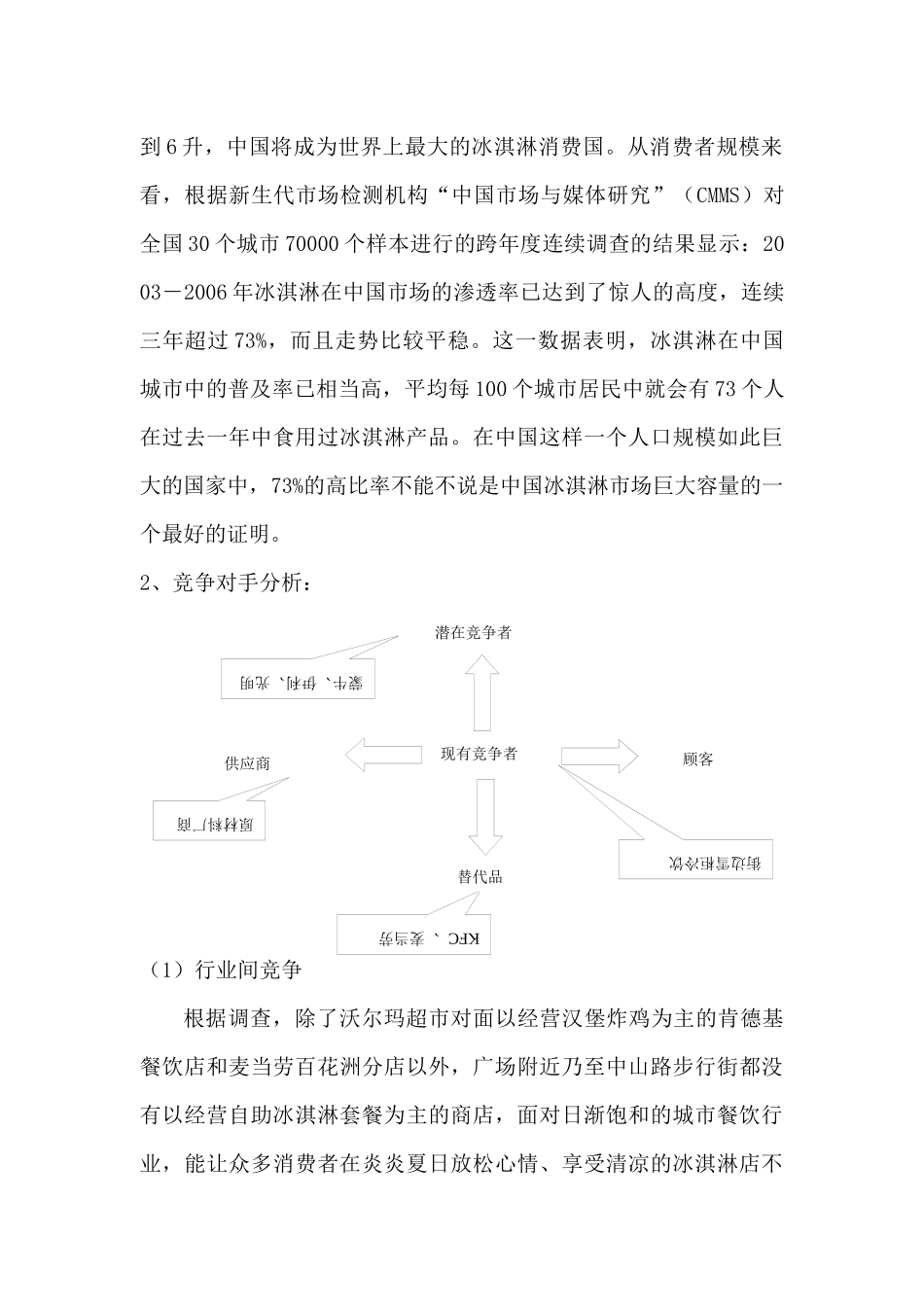 随心DIY坊创业计划书_第2页