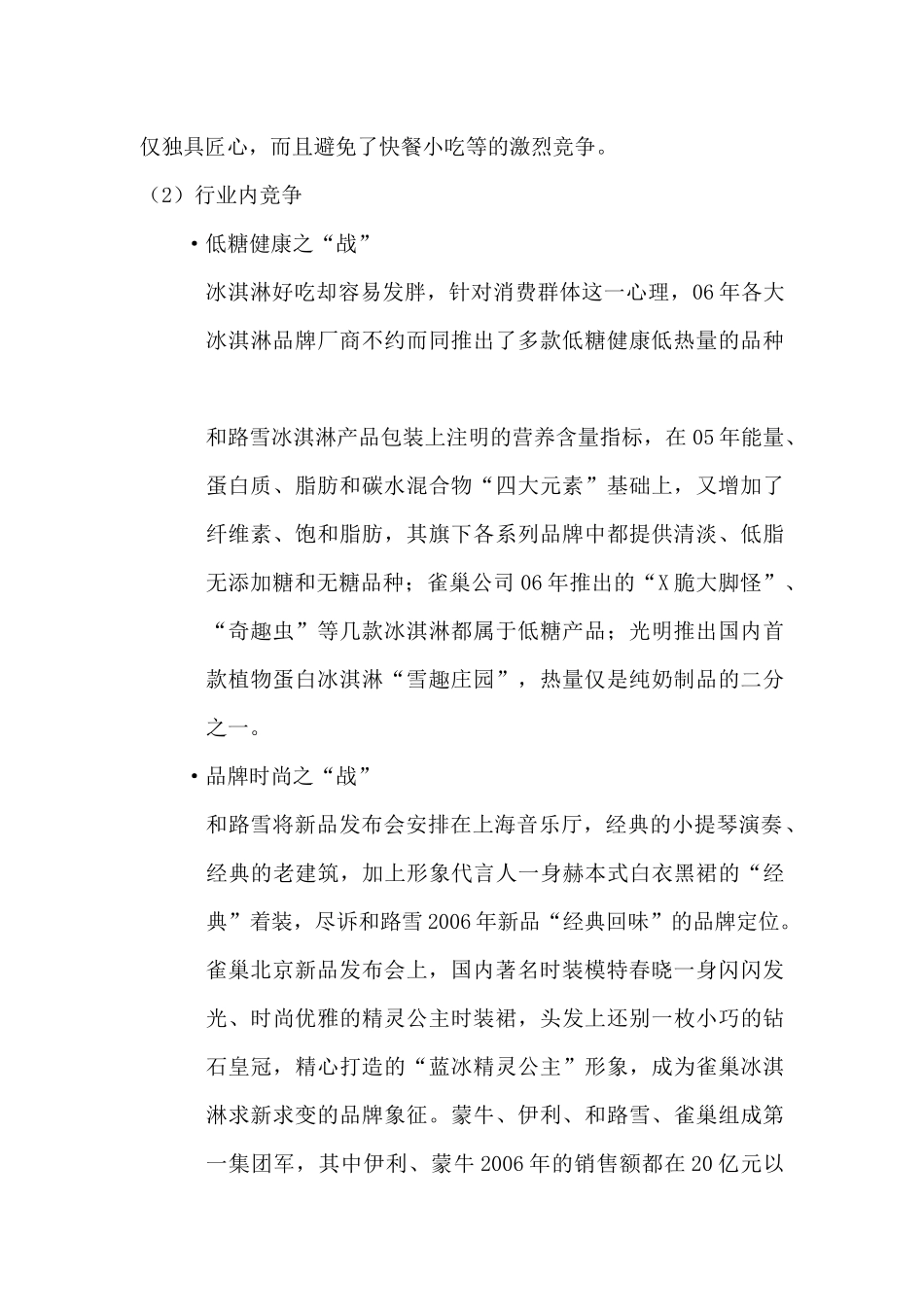 随心DIY坊创业计划书_第3页