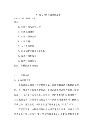 随心DIY坊创业计划书