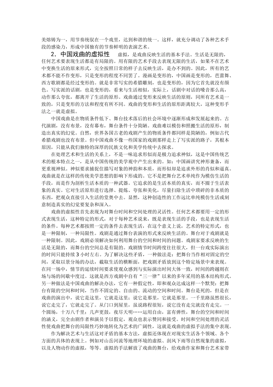 戏曲曲艺含义起源历史与发展_第2页