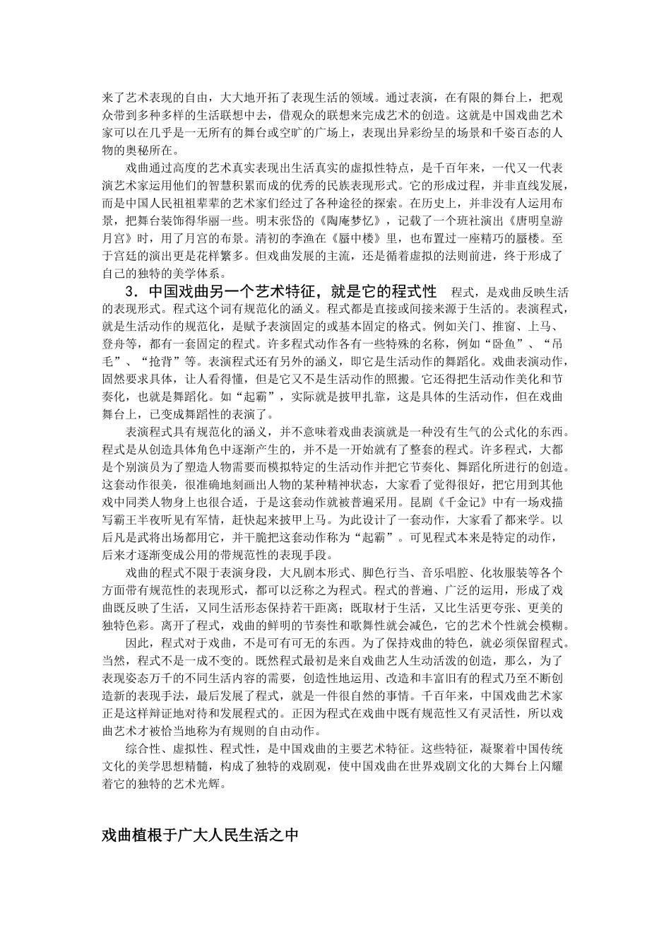 戏曲曲艺含义起源历史与发展_第3页
