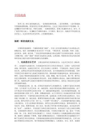 戏曲曲艺含义起源历史与发展