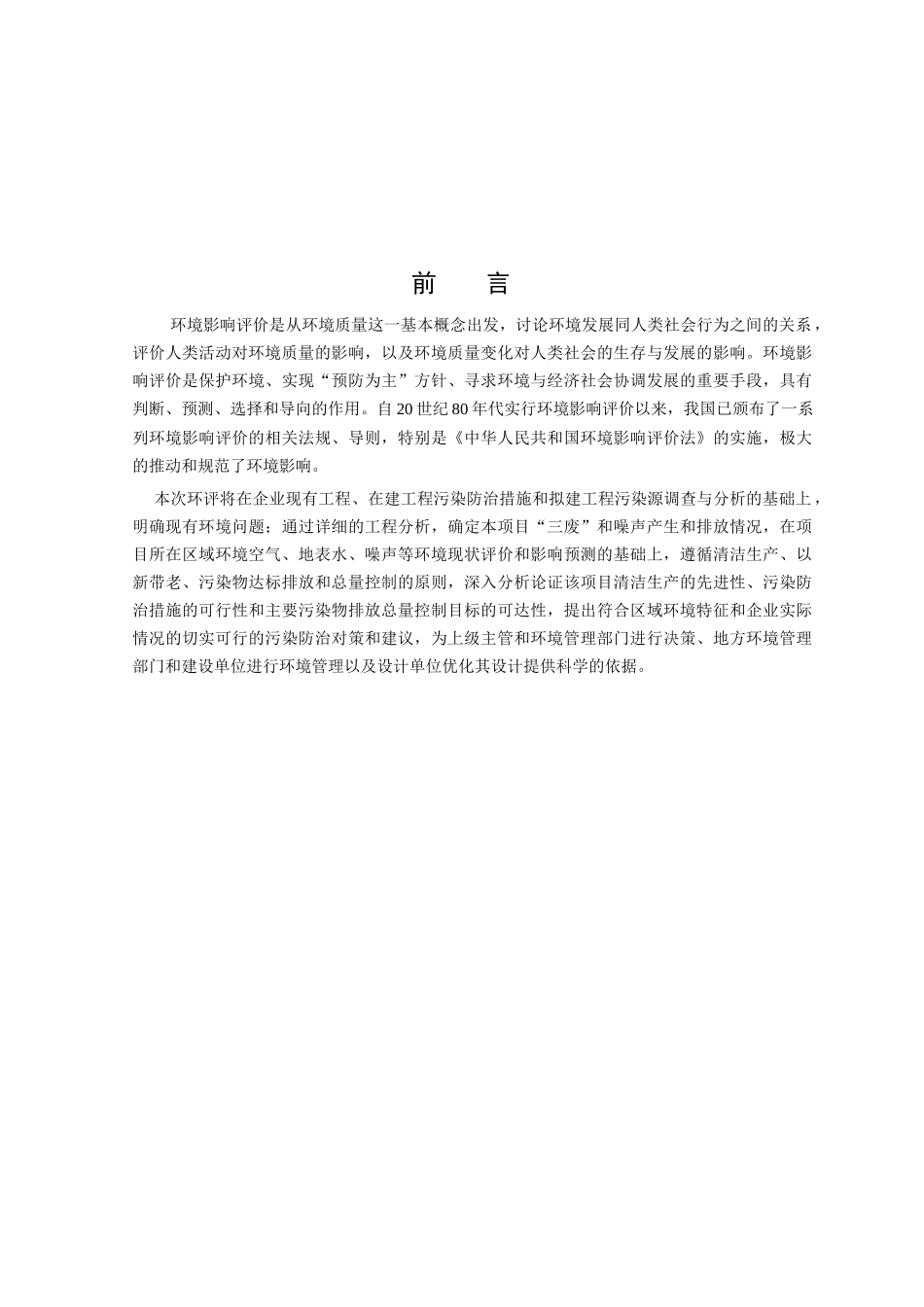 一汽吉林汽车有限公司整车生产项目环境影响评价及污染_第1页