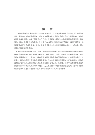 一汽吉林汽车有限公司整车生产项目环境影响评价及污染