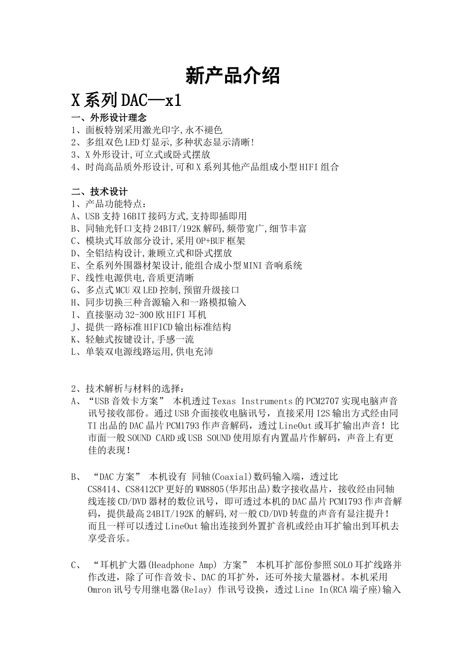 系列DAC1与AMP2产品介绍_第1页