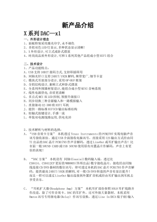 系列DAC1与AMP2产品介绍